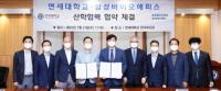 삼성바이오에피스, 연세대학교와 산학협력 협약 체결