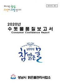 성남시 ‘남한산성 참맑은물’ 수질 기준 모두 충족
