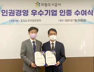 한국표준협회는 지난 23일 의왕도시공사에 인권경영 우수기업 인증 수여식을 개최했다./사진=한국표준협회 제공