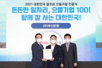 BNK부산은행, ‘2021년도 대한민국 일자리 으뜸기업’ 선정