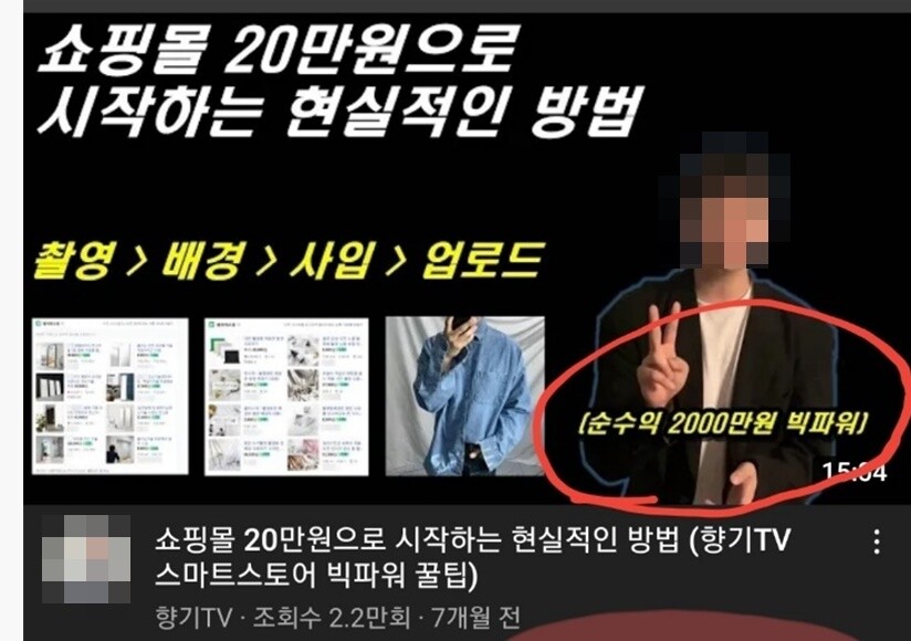 유 씨가 순수익 2000만 원 쇼핑몰을 운영했다고 밝혔지만 사실과 달랐다. 사진=고 아무개 씨 제공