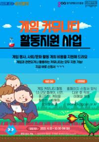 경기도, 게임 커뮤니티 활동 최대 2000만원 지원