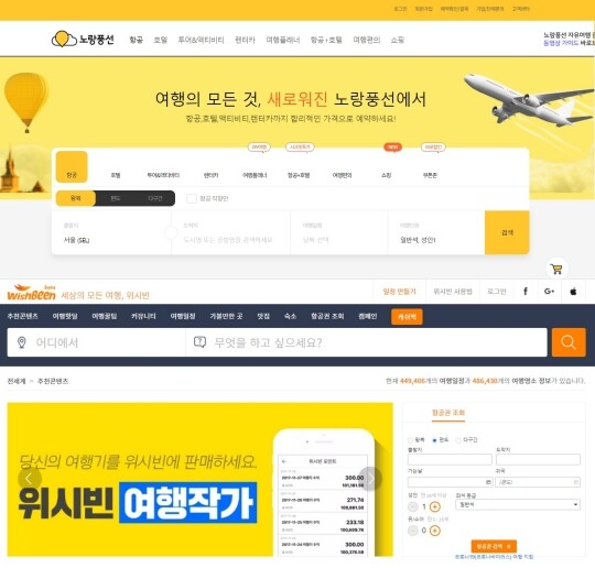 노랑풍선은 여행정보 공유 콘텐츠 기업인 ‘위시빈(WishBeen)’ 인수를 공표했다. 여행 콘텐츠 사업 다각화를 위해서다. 사진=노랑풍선‧위시빈 홈페이지 캡처