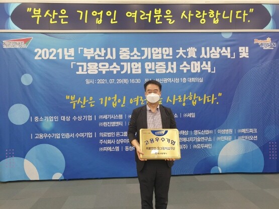 정근 이사장이 ‘고용우수기업’ 인증서 수여식 이후 기념촬영을 갖는 모습.