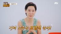 '내가 키운다" 김나영, 엄마가 되어준 양희은 위해 세발낙지 보양식 준비