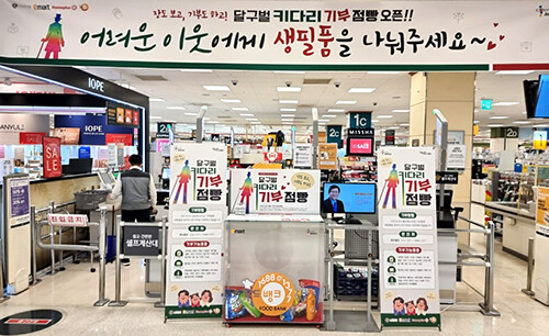 대구시가 대형유통업 3곳에 '키다리 기부점빵'을 문을 열어 운영 중에 있다. 사진은 이마트 만촌점 키다리 기부점빵 (사진=대구시 제공)