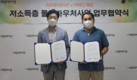 이랜드재단-지파운데이션, 물품바우처 사업 협약 체결