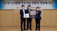 롯데푸드, ‘2021년 노사문화 우수기업’ 선정