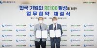 중부발전-한국RE100위원회, RE100 달성위한 업무협약 체결