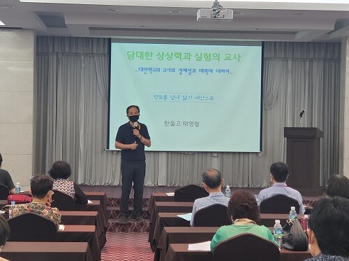 5일 구미 호텔금오산에서 대안교육 직무연수를 하고 있다. (사진=경북교육청 제공)