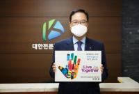 대한전문건설협회 김영윤 회장, Live Together 캠페인 동참