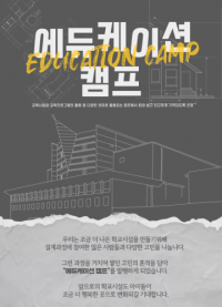 경기교육청, 교육시설 설계 자료 기록지 ‘에듀케이션 캠프’ 발간