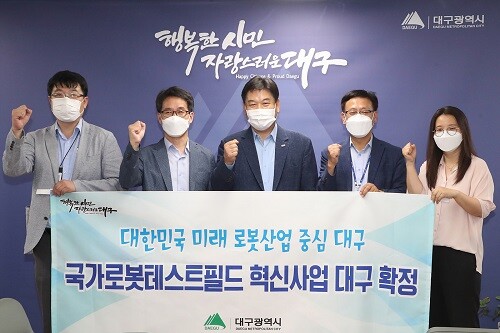 대구시가 '국가로봇테스트필드 혁신사업' 최종지역으로 선정됐다 (사진=대구시 제공)