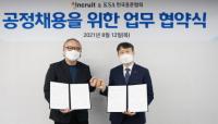 한국표준협회, 인크루트와 공정채용 상호 업무협약 체결