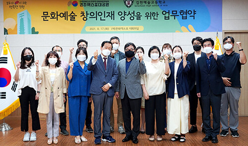 지난 17일 진행된 경주엑스포대공원과 김천예술고등학교 업무협약에 참석한 관계자들이 기념촬영을 하고 있다 (사진=경주엑스포 제공)