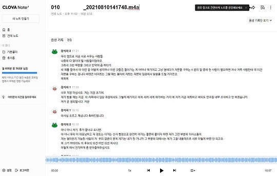 이준석 국민의힘 대표가 17일 공개한 원희룡 전 제주도지사와의 통화 녹취록. ‘참석자1’은 이 대표, ‘참석자2’는 원 전 지사다. 사진=이준석 국민의힘 대표 페이스북