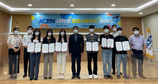 18일 한국남동발전 본사에서 대학생 청렴서포터즈 발대식이 열렸다.