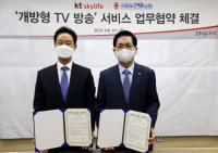 KT스카이라이프, 개방형 TV 방송 서비스 업무협약 체결