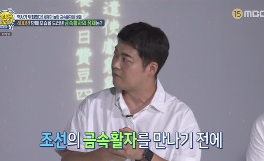사진=MBC 선을 넘는 녀석들