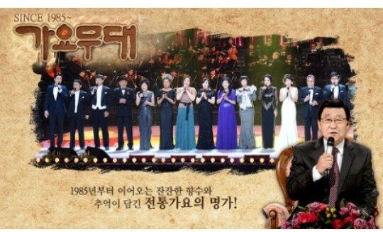 사진=KBS 가요무대