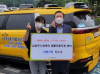 남양주시, 장애인생활 이동지원센터 차량교체지원...“생활이동권 향상”