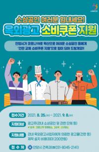 안양시, 광고물 간판 설치비 최대 200만원 까지 보조...소비쿠폰 지원사업 시행