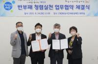 화성시인재육성재단, 화성시체육회와 반부패·청렴실천 업무협약