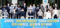 인천시의회, 인하대 기본역량진단 교육부 재평가 촉구