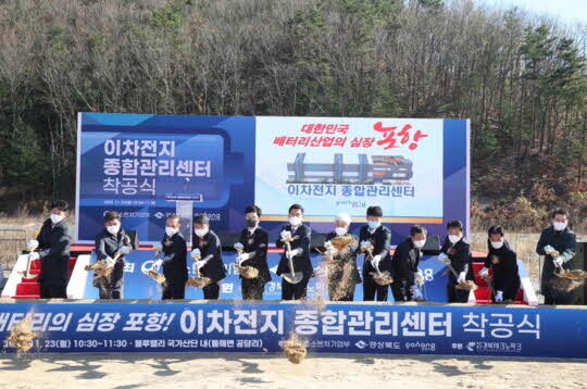 지난해 11월 열린 이차전지 종합관리센터 착공식 <포항시 제공>