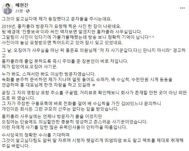 배현진 국민의힘 의원 페이스북 캡처.