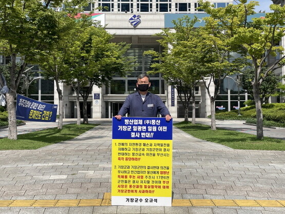 오규석 기장군수가 ㈜풍산의 기장군 이전을 반대하며 30일 오전 10시 35분 부산시청 앞에서 13번째 1인 시위를 갖는 모습.