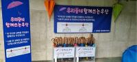 “갑자기 비가 오면‘함께 쓰는 우산’이용하세요”