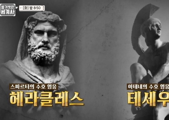 사진=tvN 벌거벗은 세계사