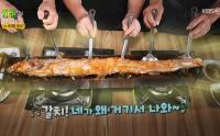 '2TV저녁 생생정보' 유별난 맛집, 화성 1m 통갈치해물조림 "푸짐하게 실컷 먹어"