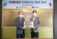 중부발전, 코로나19 극복.탄소중립 대응 협력기업 현장경영 시행