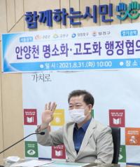 광명시 등 8개 서울·경기 자치단체, ‘안양천 명소·고도화 행정협의회’ 구성