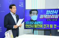 윤화섭 안산시장 “신규택지, 안산 발전에 획기적 전기”