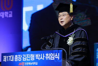 김진형 한국과학기술원(KAIST) 명예교수가 지난 1일 인천재능대학교 송림캠퍼스 본관 대강당에서 제17대 총장에 취임했다./사진=인천재능대 제공