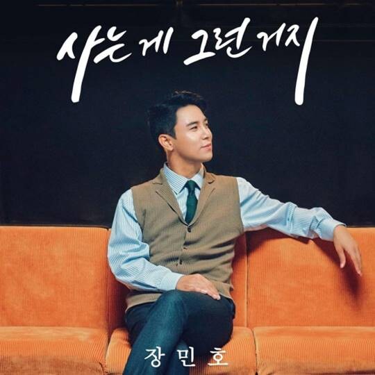 장민호는 8월 8일 신곡 ‘사는 게 그런 거지’를 공개했다. 2020년 6월 발표한 ‘꼰대인턴’ OST ‘대박 날 테다’ 이후 1년 2개월여 만에 발표한 신곡으로 파워풀한 보컬이 돋보이는 ‘록 트롯(Rock Trot)’ 장르의 곡이다. 사진=뉴에라프로젝트 제공