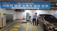 “차량용 실내 소독기 무료로 이용하세요”