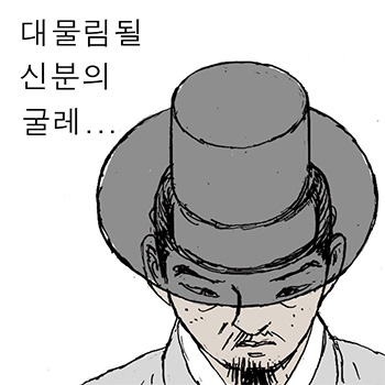 용서인 2화-글·그림 정용연