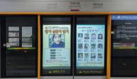 인천교통공사-인천경찰청, 장기실종자 찾기 공익캠페인 전개