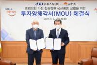 아주스틸, 김천산단 2차 1000억 투자… 250명 고용 창출