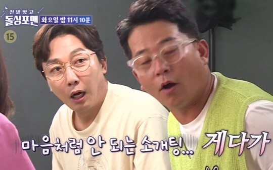 사진=SBS 돌싱포맨