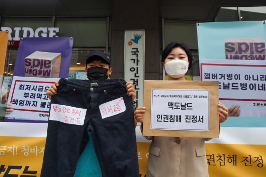 기본소득당 신지혜 대표가 8월 26일 맥도날드 인권침해 기자회견을 갖고 국가인권위원회에 진정서를 제출했다. 사진=기본소득당 용혜인 의원실  제공