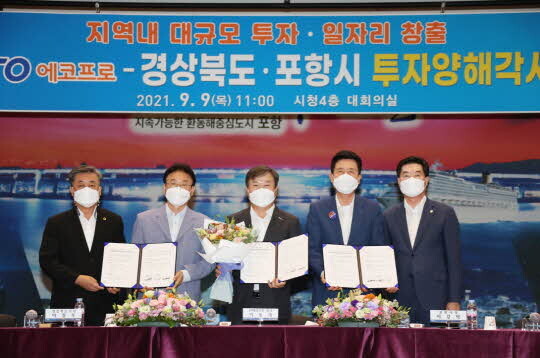 왼쪽부터 김희수 경북도의회 부의장, 이철우 경북도지사, 이동채 ㈜에코프로 회장, 이강덕 포항시장, 정해종 포항시의회 의장 <포항시 제공>