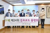 제24회 김포포도 품평회 시상식...“품질과 당도 높아”