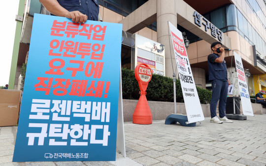 민주노총 서비스연맹 전국택배노동조합(택배노조)는 로젠택배 부산 사하지점이 사회적 합의를 이행하지 않고 직장폐쇄를 단행했다고 주장했다. 서울 용산구 로젠택배 본사 앞 택배노조 시위 현장. 사진=연합뉴스