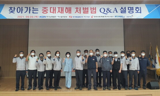 지난 8일 삼천포발전본부에서 열린 중대재해처벌법 설명회