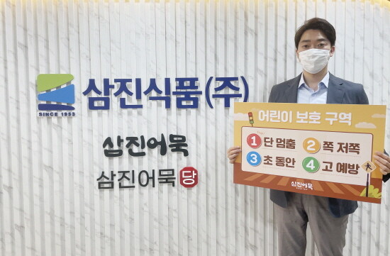 삼진식품 박용준 대표가 ‘어린이 교통안전 릴레이 챌린지’에 동참하는 모습.